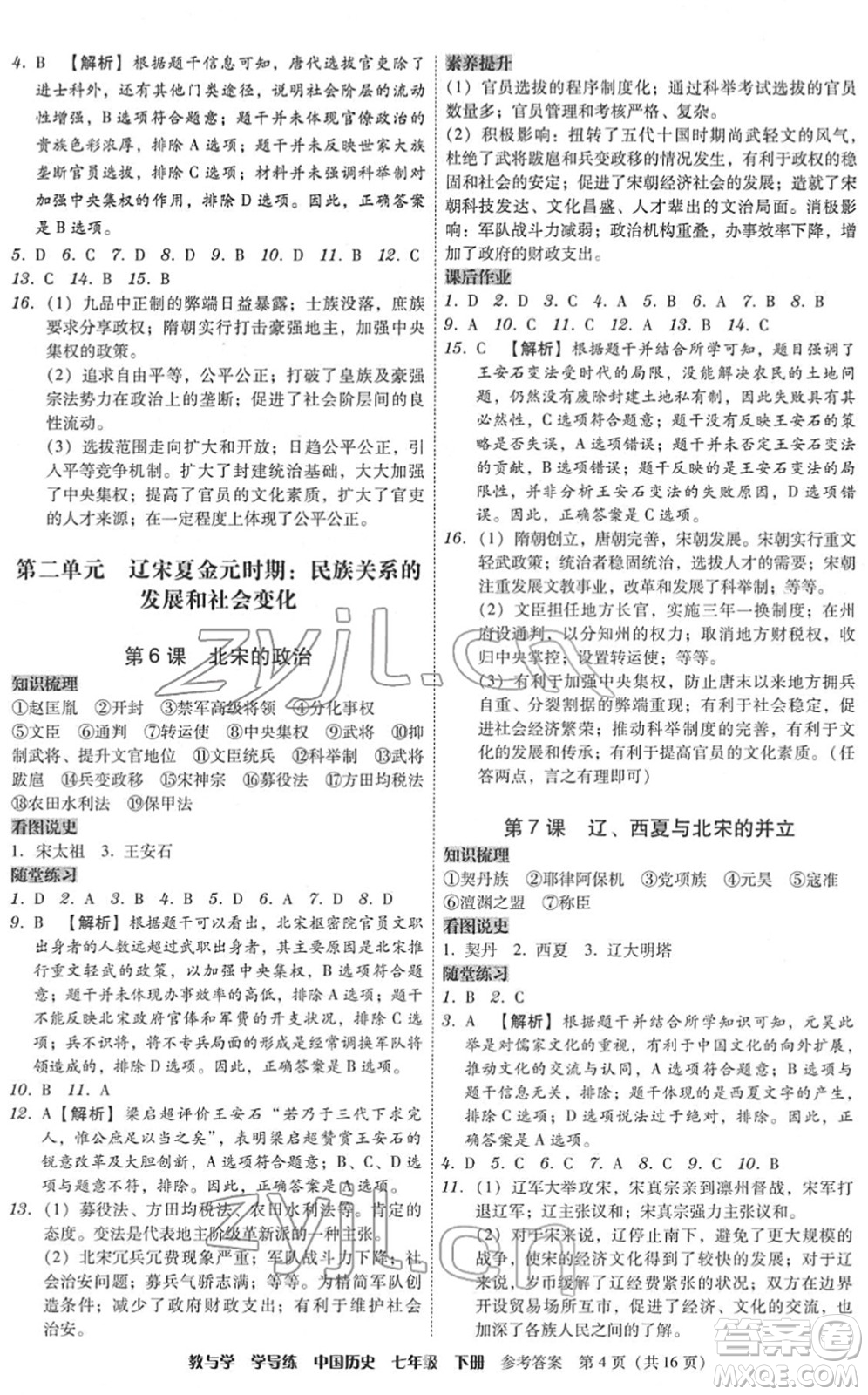 安徽人民出版社2022教與學(xué)學(xué)導(dǎo)練七年級歷史下冊人教版答案