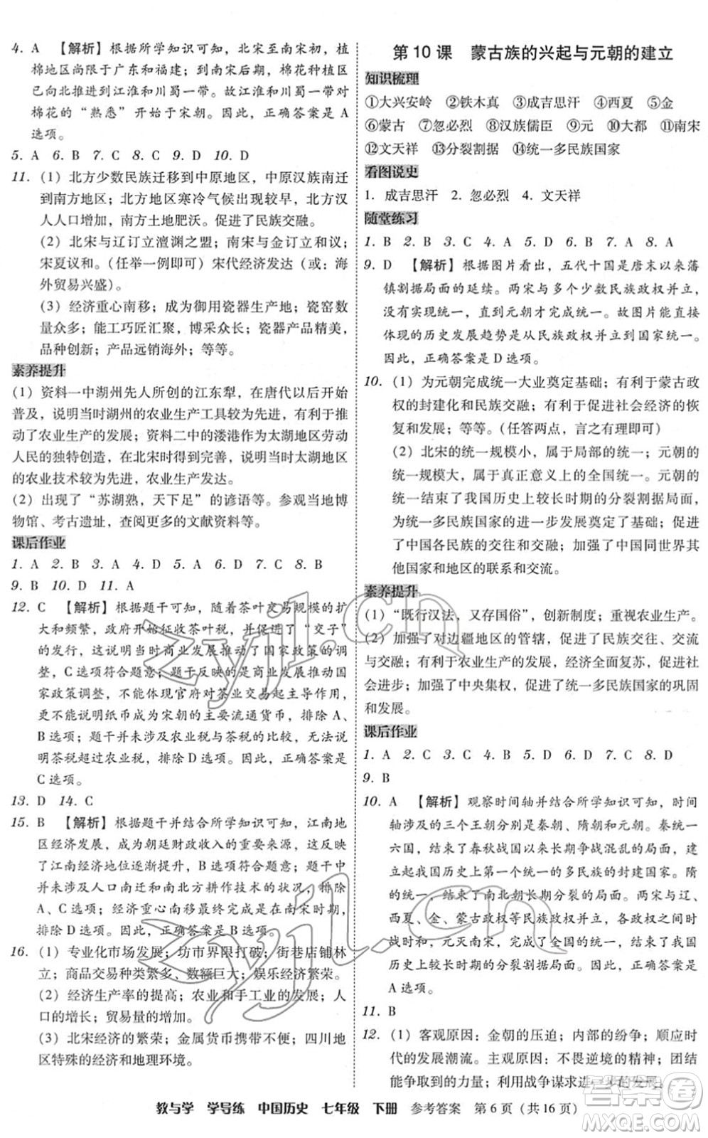 安徽人民出版社2022教與學(xué)學(xué)導(dǎo)練七年級歷史下冊人教版答案