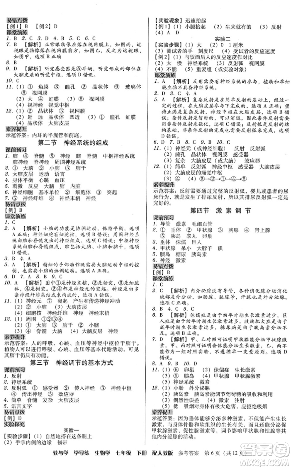 安徽人民出版社2022教與學(xué)學(xué)導(dǎo)練七年級(jí)生物下冊(cè)人教版答案