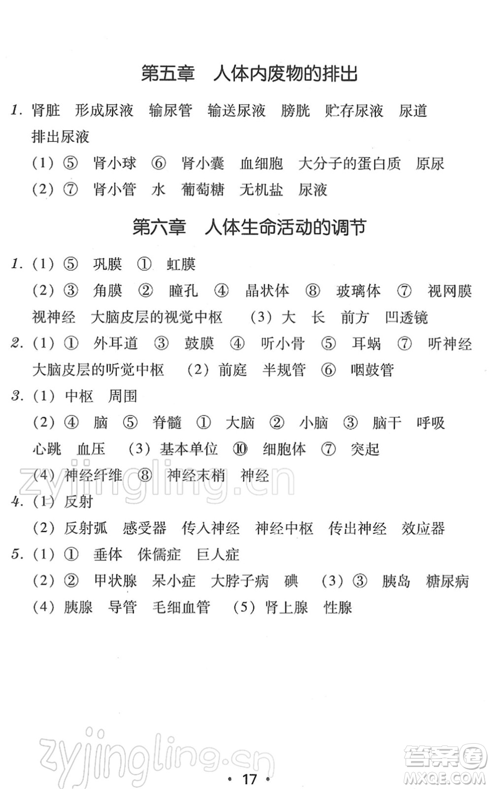 安徽人民出版社2022教與學(xué)學(xué)導(dǎo)練七年級(jí)生物下冊(cè)人教版答案