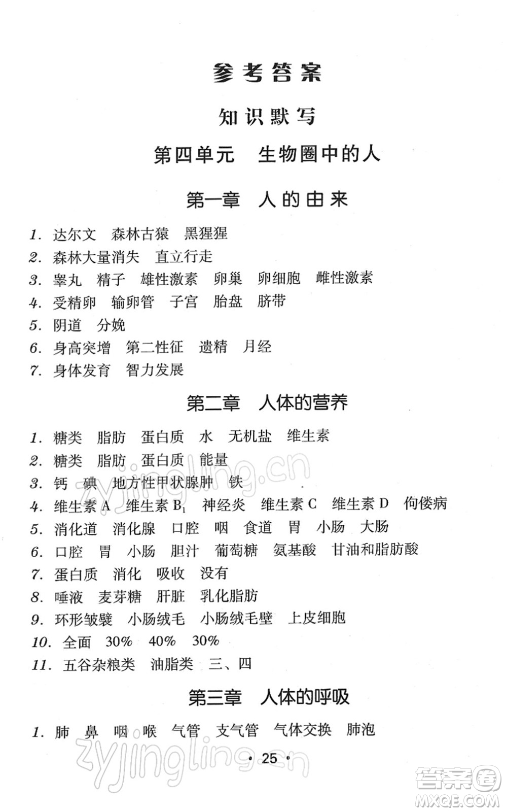 安徽人民出版社2022教與學(xué)學(xué)導(dǎo)練七年級(jí)生物下冊(cè)人教版答案