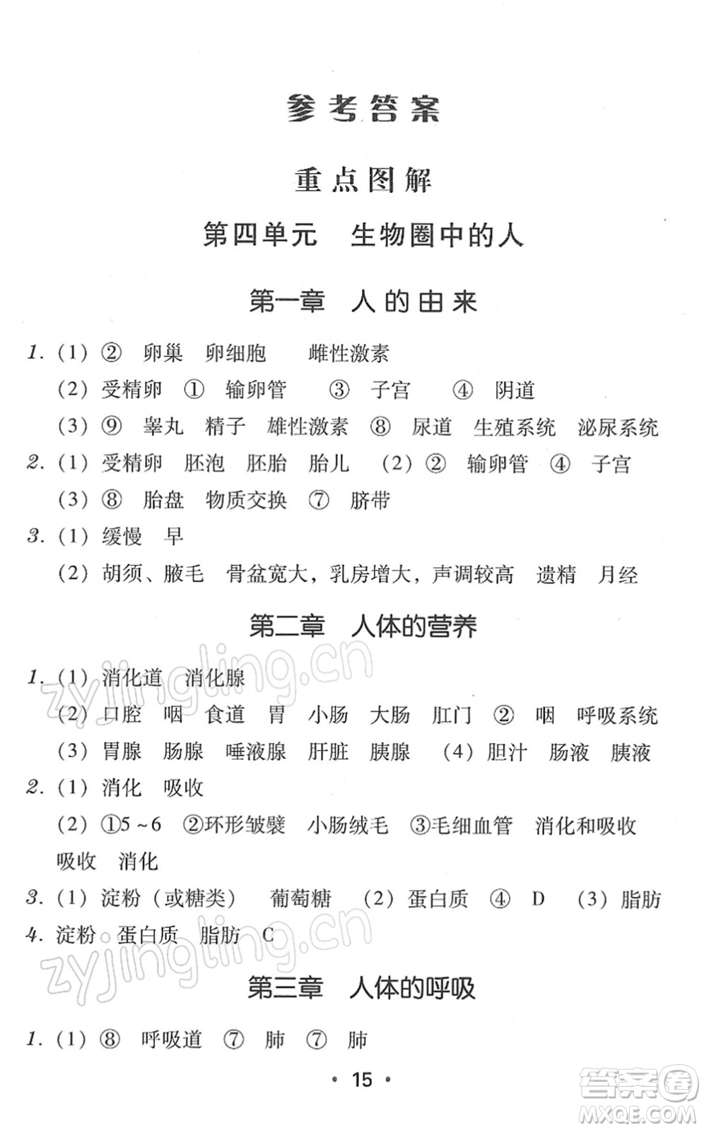 安徽人民出版社2022教與學(xué)學(xué)導(dǎo)練七年級(jí)生物下冊(cè)人教版答案