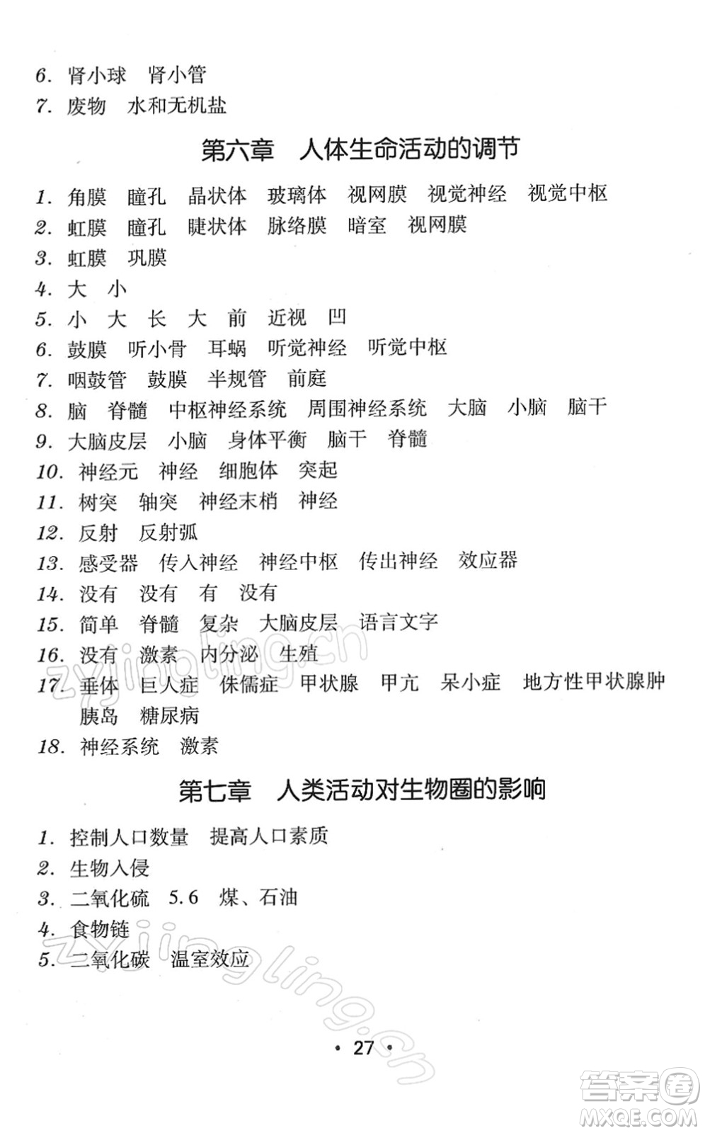 安徽人民出版社2022教與學(xué)學(xué)導(dǎo)練七年級(jí)生物下冊(cè)人教版答案