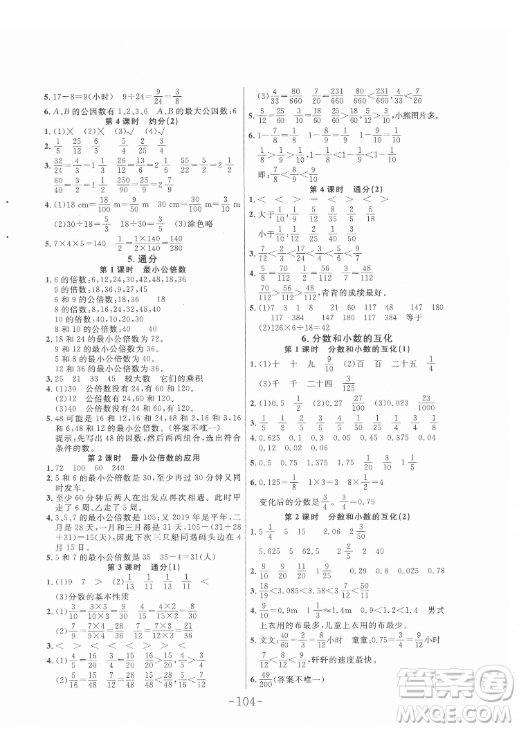 延邊大學出版社2022小狀元隨堂作業(yè)數(shù)學五年級下冊人教版答案