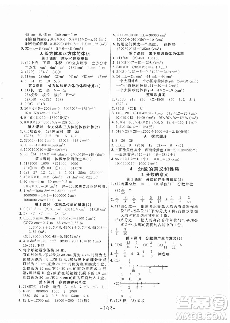 延邊大學出版社2022小狀元隨堂作業(yè)數(shù)學五年級下冊人教版答案