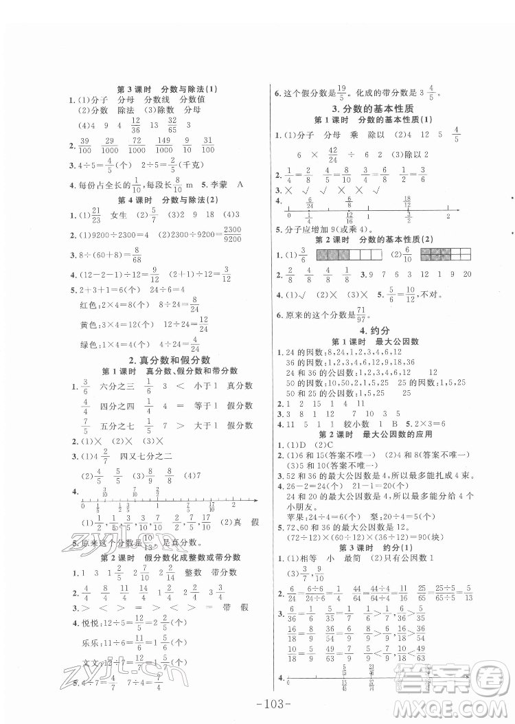 延邊大學出版社2022小狀元隨堂作業(yè)數(shù)學五年級下冊人教版答案