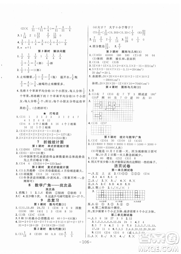 延邊大學出版社2022小狀元隨堂作業(yè)數(shù)學五年級下冊人教版答案