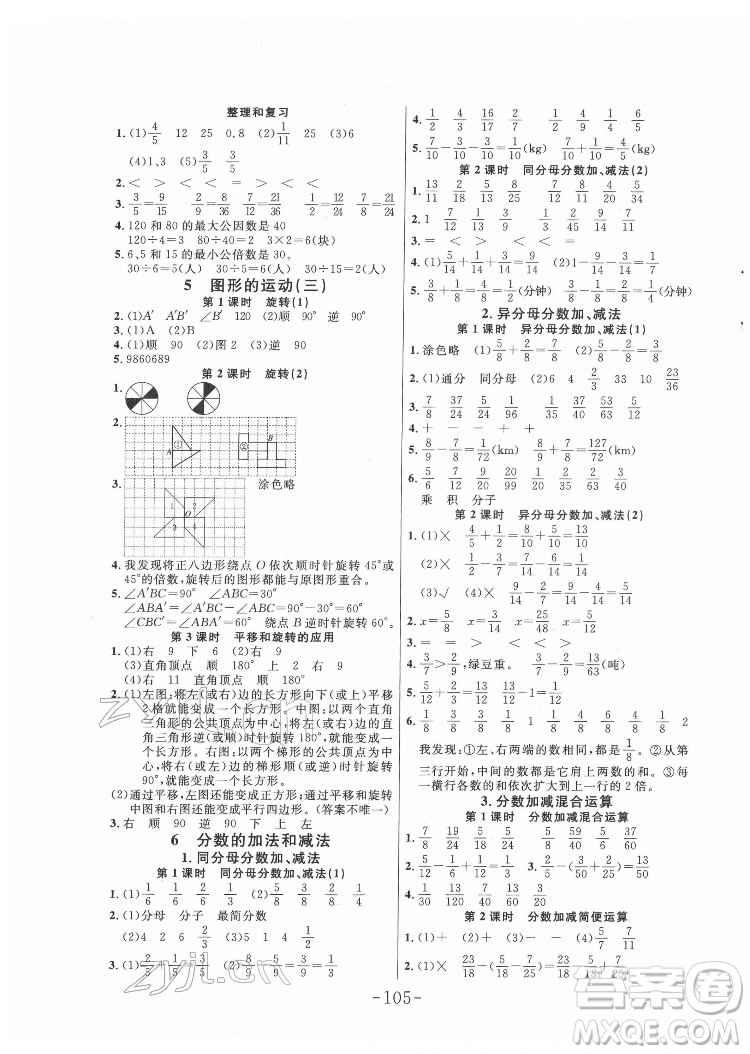 延邊大學出版社2022小狀元隨堂作業(yè)數(shù)學五年級下冊人教版答案