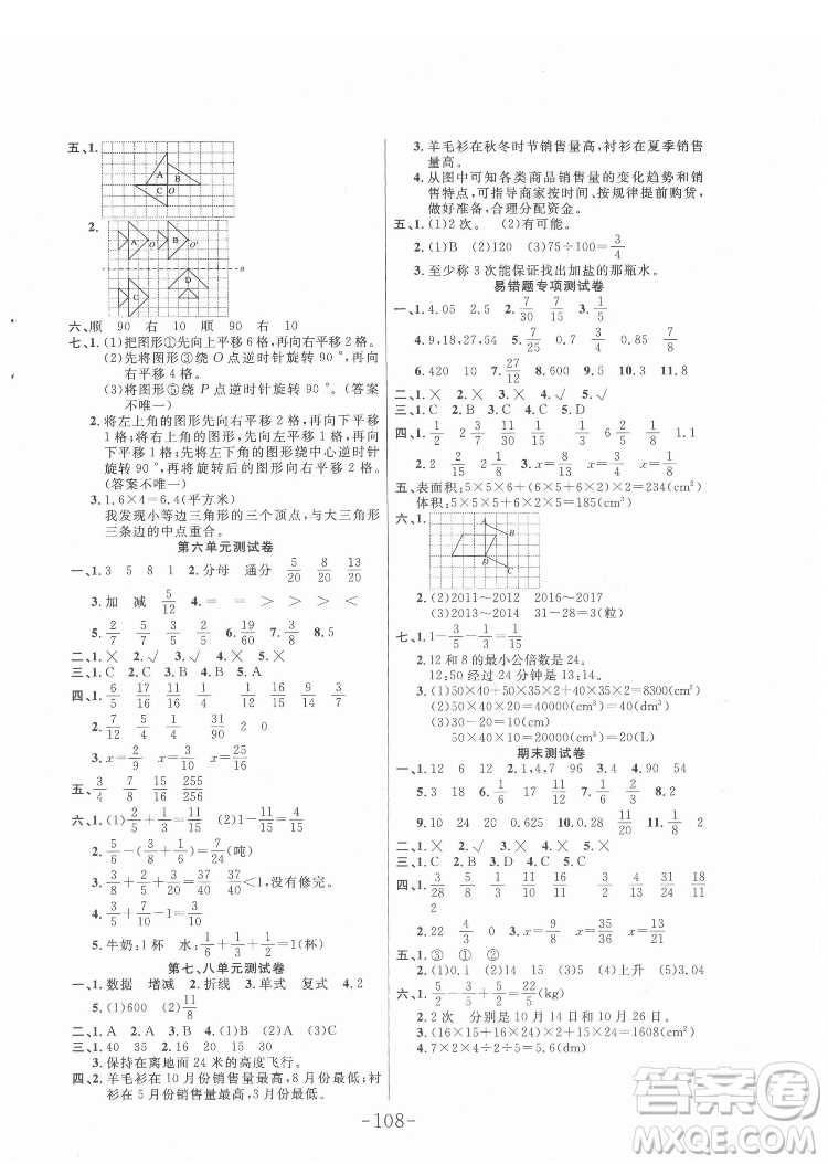 延邊大學出版社2022小狀元隨堂作業(yè)數(shù)學五年級下冊人教版答案