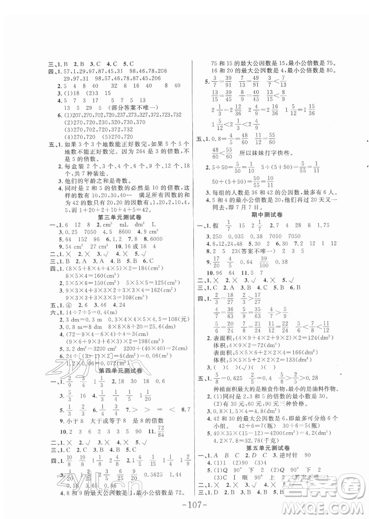 延邊大學出版社2022小狀元隨堂作業(yè)數(shù)學五年級下冊人教版答案