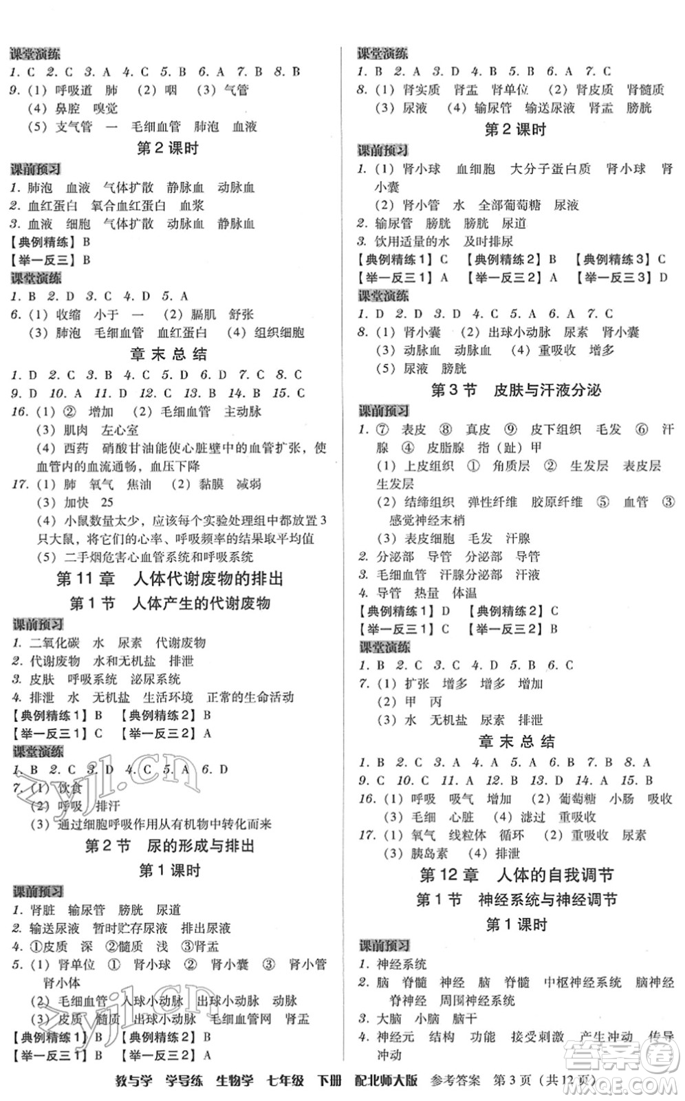 安徽人民出版社2022教與學(xué)學(xué)導(dǎo)練七年級生物下冊北師大版答案