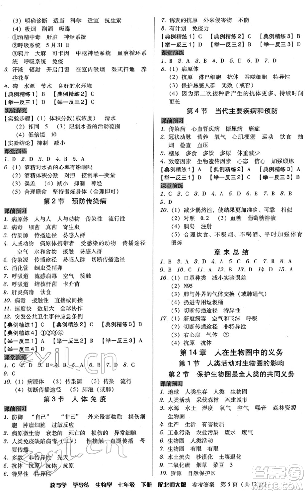 安徽人民出版社2022教與學(xué)學(xué)導(dǎo)練七年級生物下冊北師大版答案