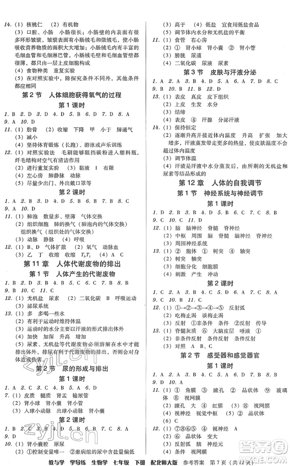 安徽人民出版社2022教與學(xué)學(xué)導(dǎo)練七年級生物下冊北師大版答案