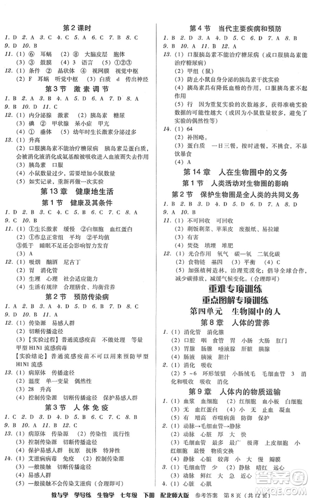 安徽人民出版社2022教與學(xué)學(xué)導(dǎo)練七年級生物下冊北師大版答案