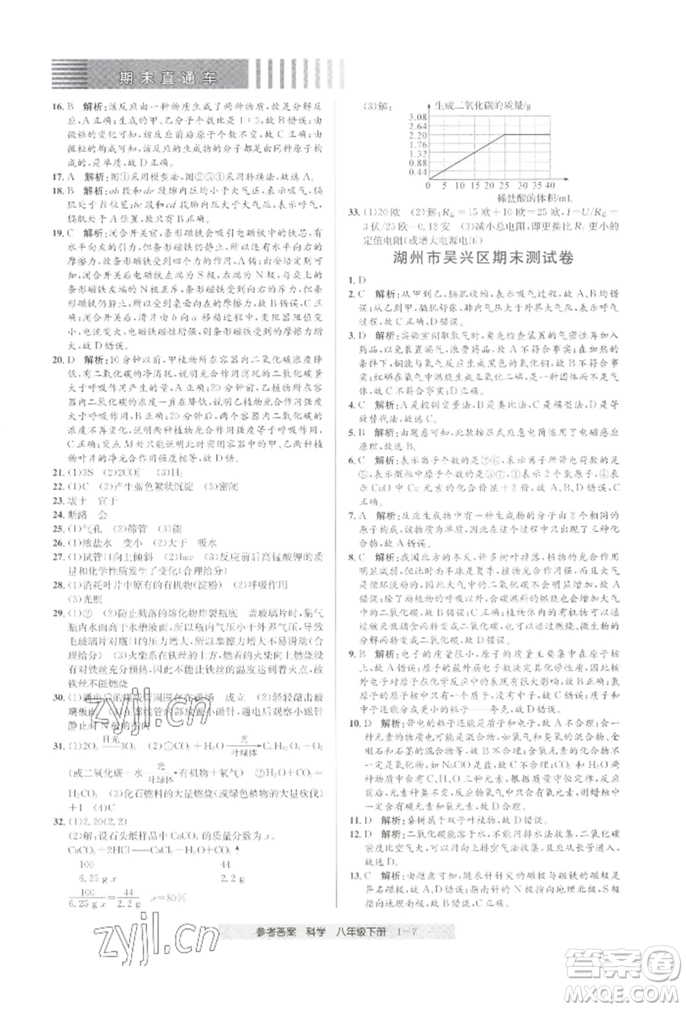 寧波出版社2022期末直通車八年級(jí)下冊(cè)科學(xué)浙教版參考答案