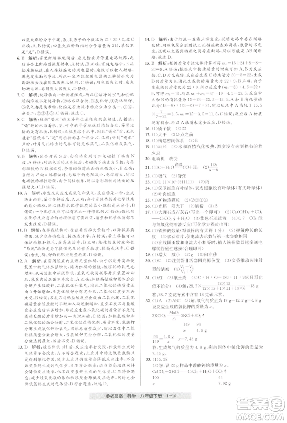 寧波出版社2022期末直通車八年級(jí)下冊(cè)科學(xué)浙教版參考答案