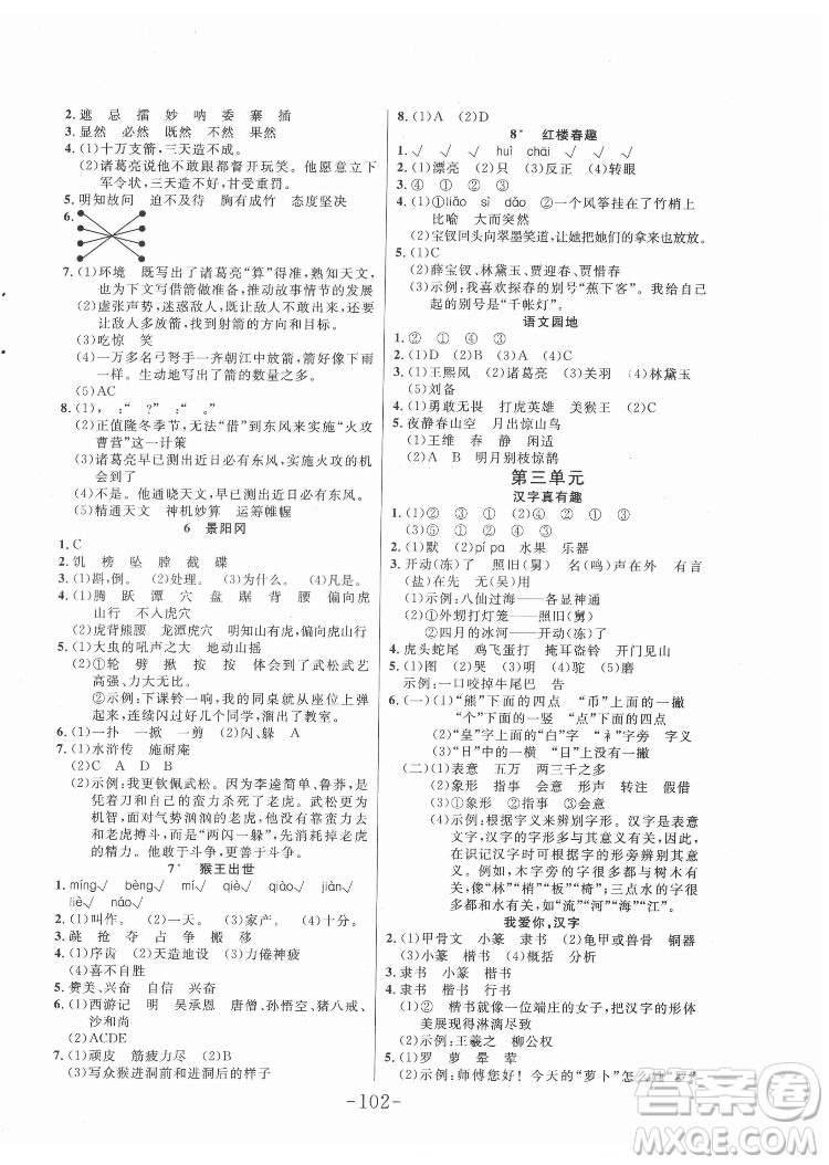 延邊大學(xué)出版社2022小狀元隨堂作業(yè)語文五年級下冊人教版答案