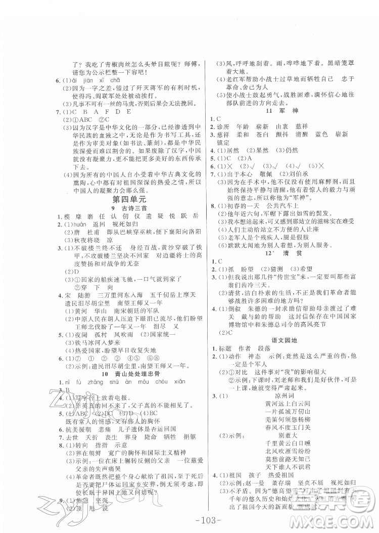 延邊大學(xué)出版社2022小狀元隨堂作業(yè)語文五年級下冊人教版答案