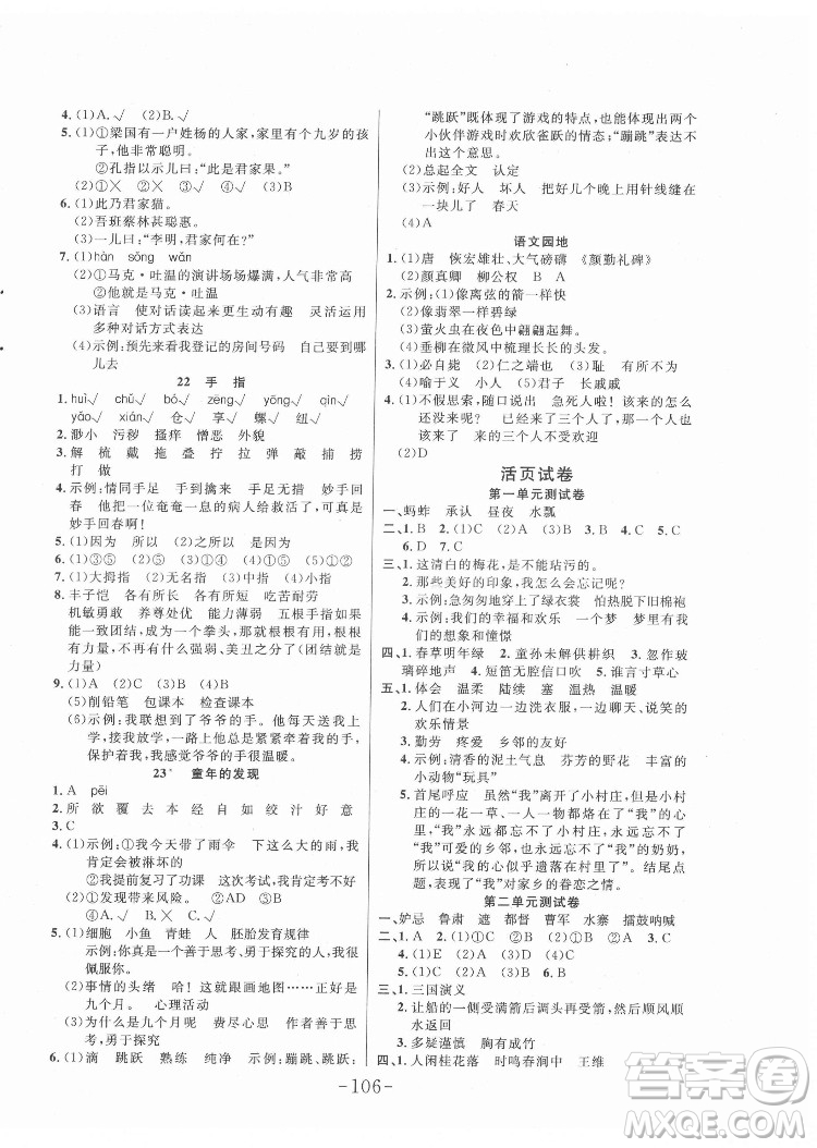 延邊大學(xué)出版社2022小狀元隨堂作業(yè)語文五年級下冊人教版答案