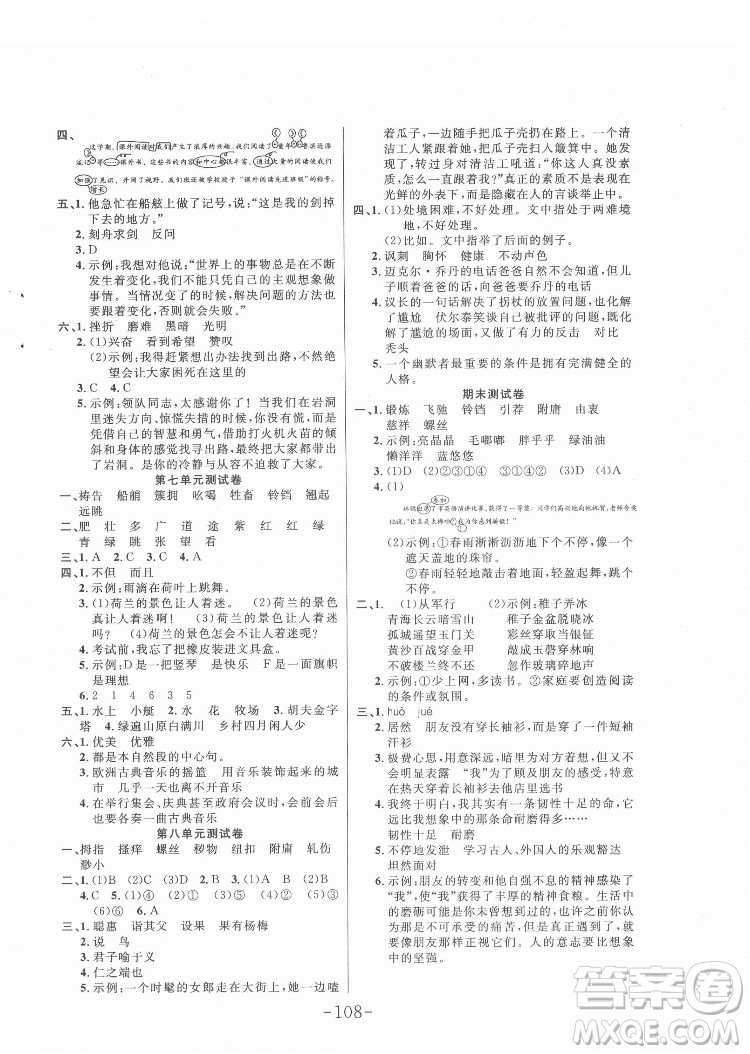 延邊大學(xué)出版社2022小狀元隨堂作業(yè)語文五年級下冊人教版答案