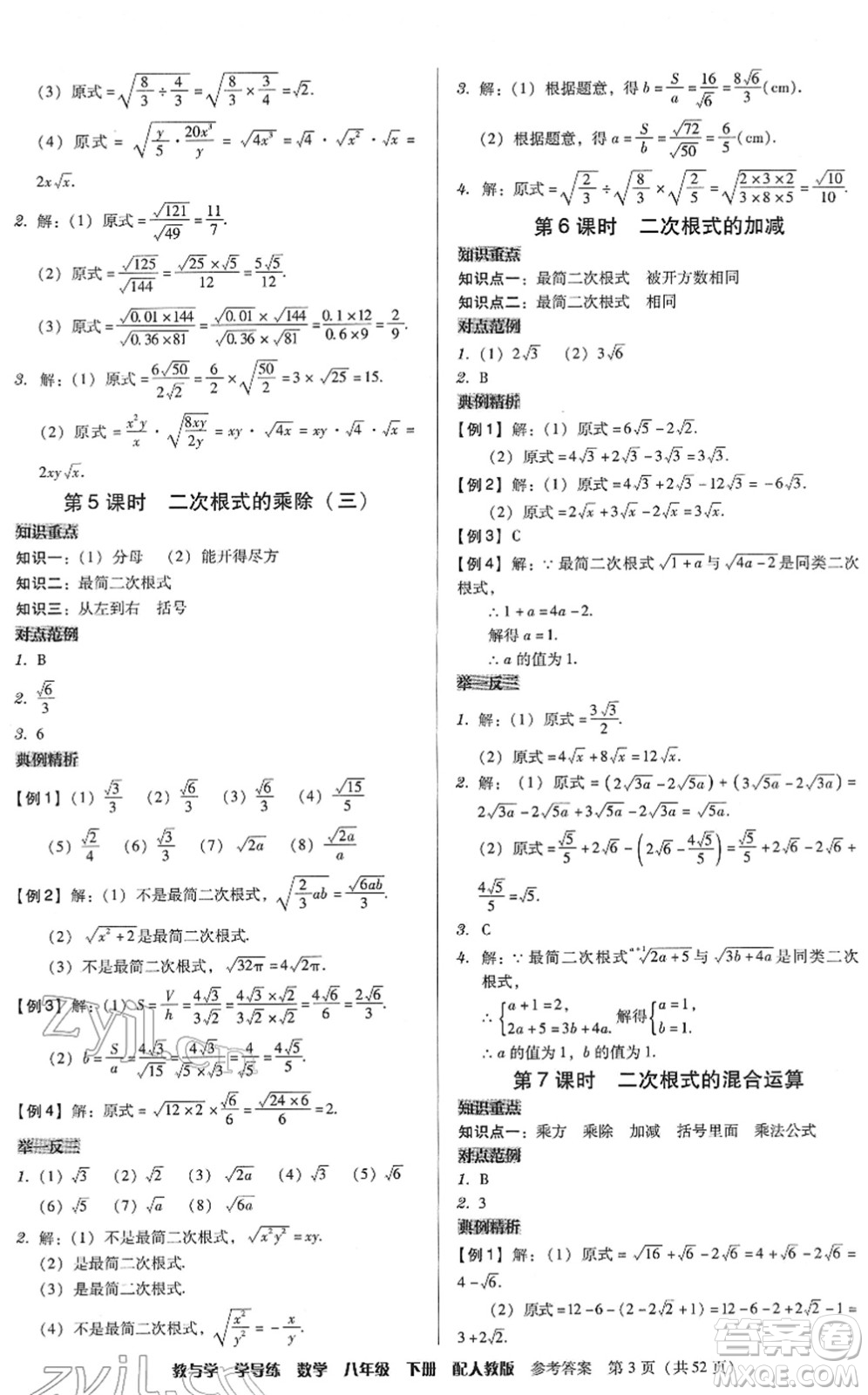 安徽人民出版社2022教與學學導練八年級數(shù)學下冊人教版答案