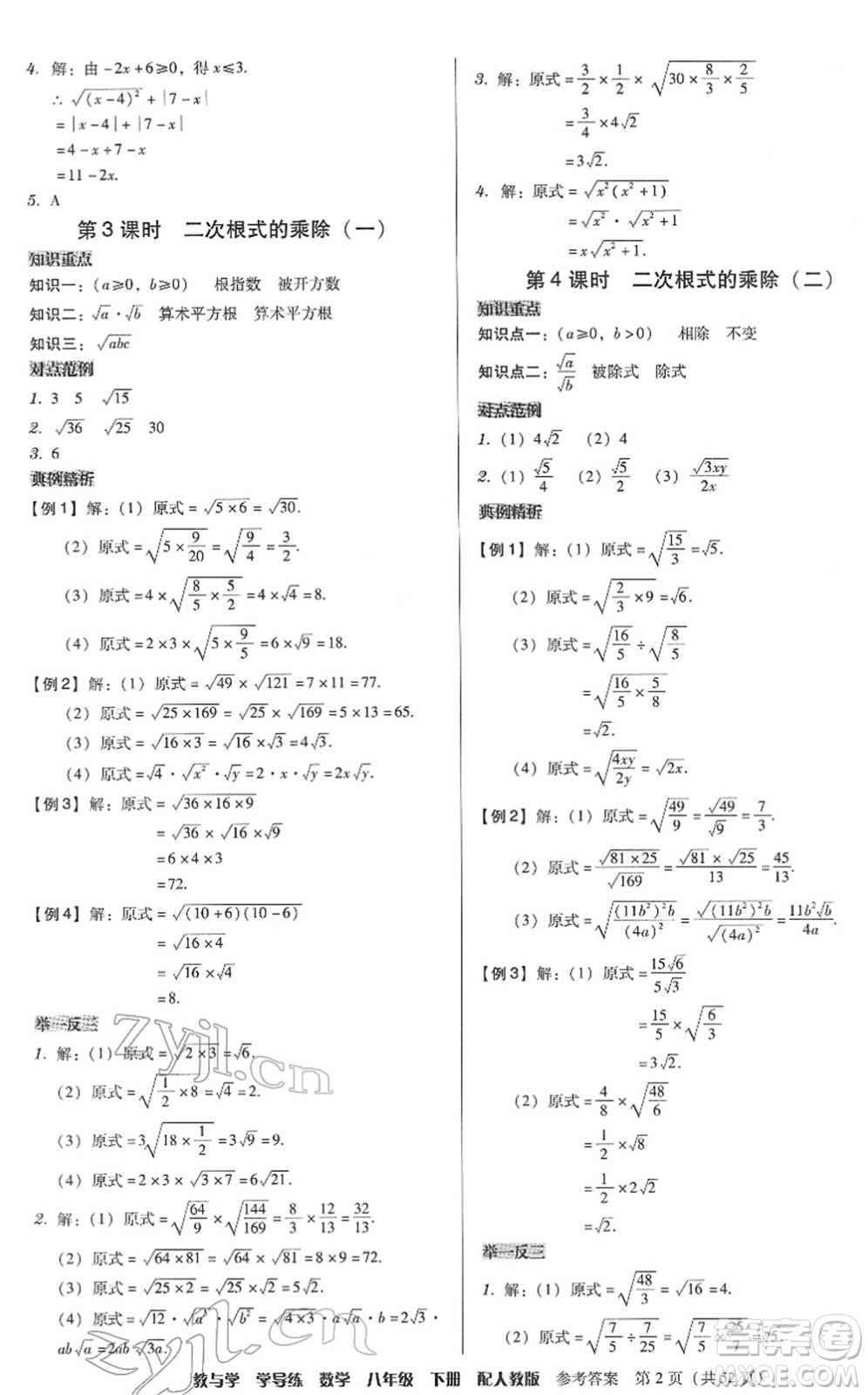 安徽人民出版社2022教與學學導練八年級數(shù)學下冊人教版答案