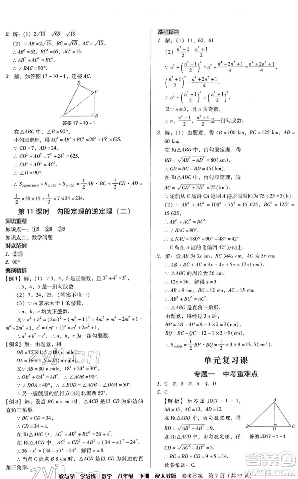 安徽人民出版社2022教與學學導練八年級數(shù)學下冊人教版答案