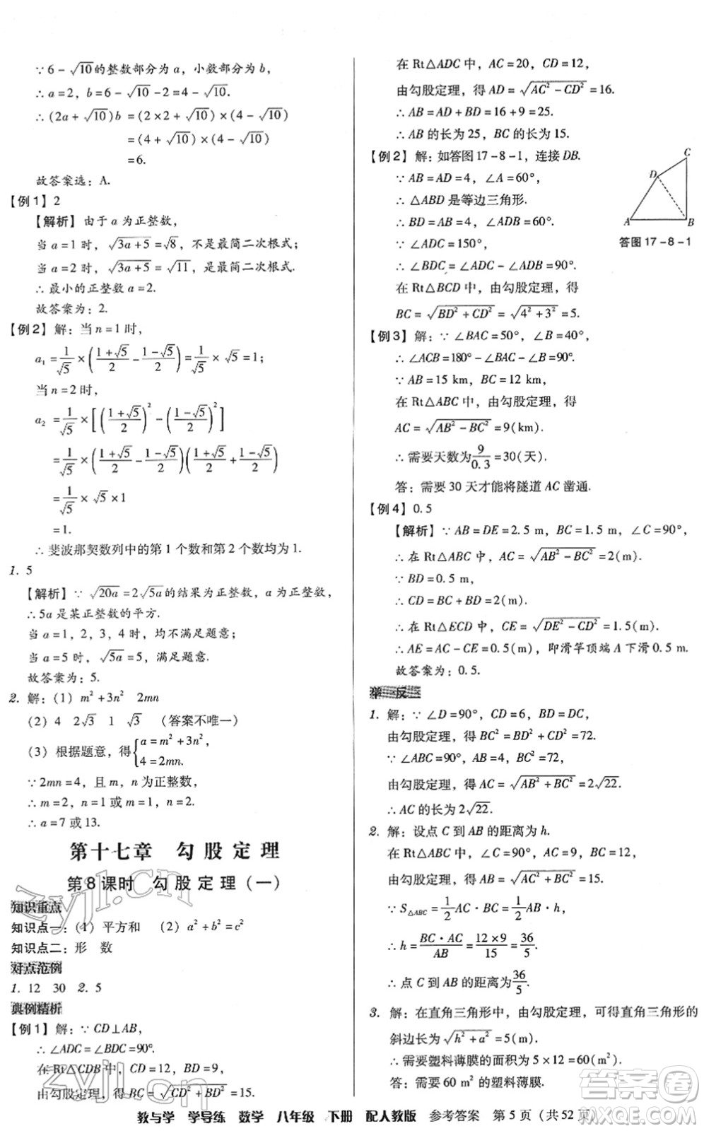 安徽人民出版社2022教與學學導練八年級數(shù)學下冊人教版答案