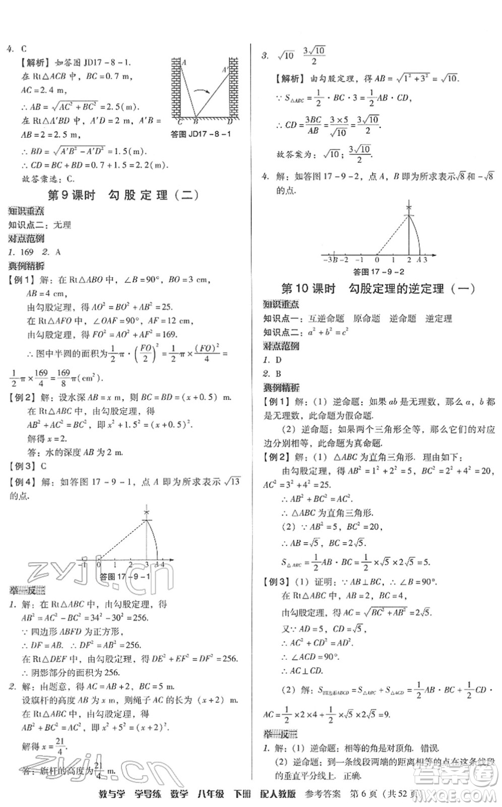 安徽人民出版社2022教與學學導練八年級數(shù)學下冊人教版答案