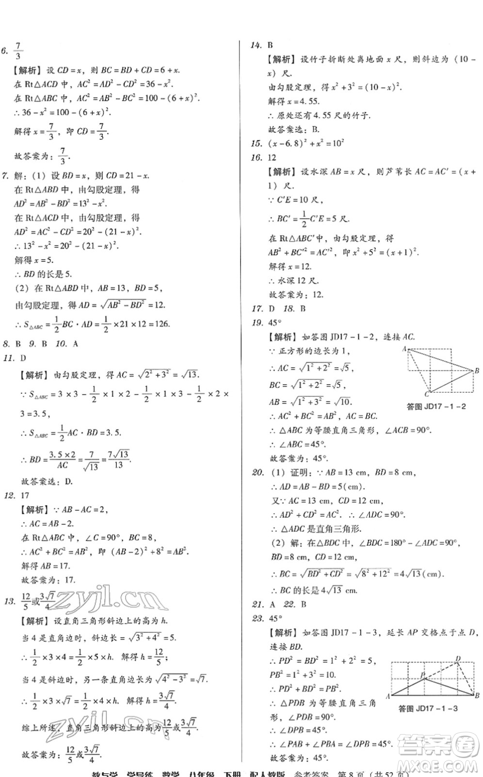 安徽人民出版社2022教與學學導練八年級數(shù)學下冊人教版答案