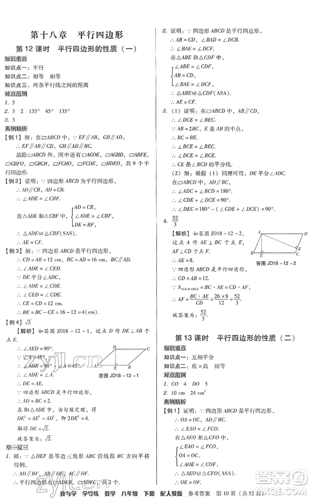 安徽人民出版社2022教與學學導練八年級數(shù)學下冊人教版答案