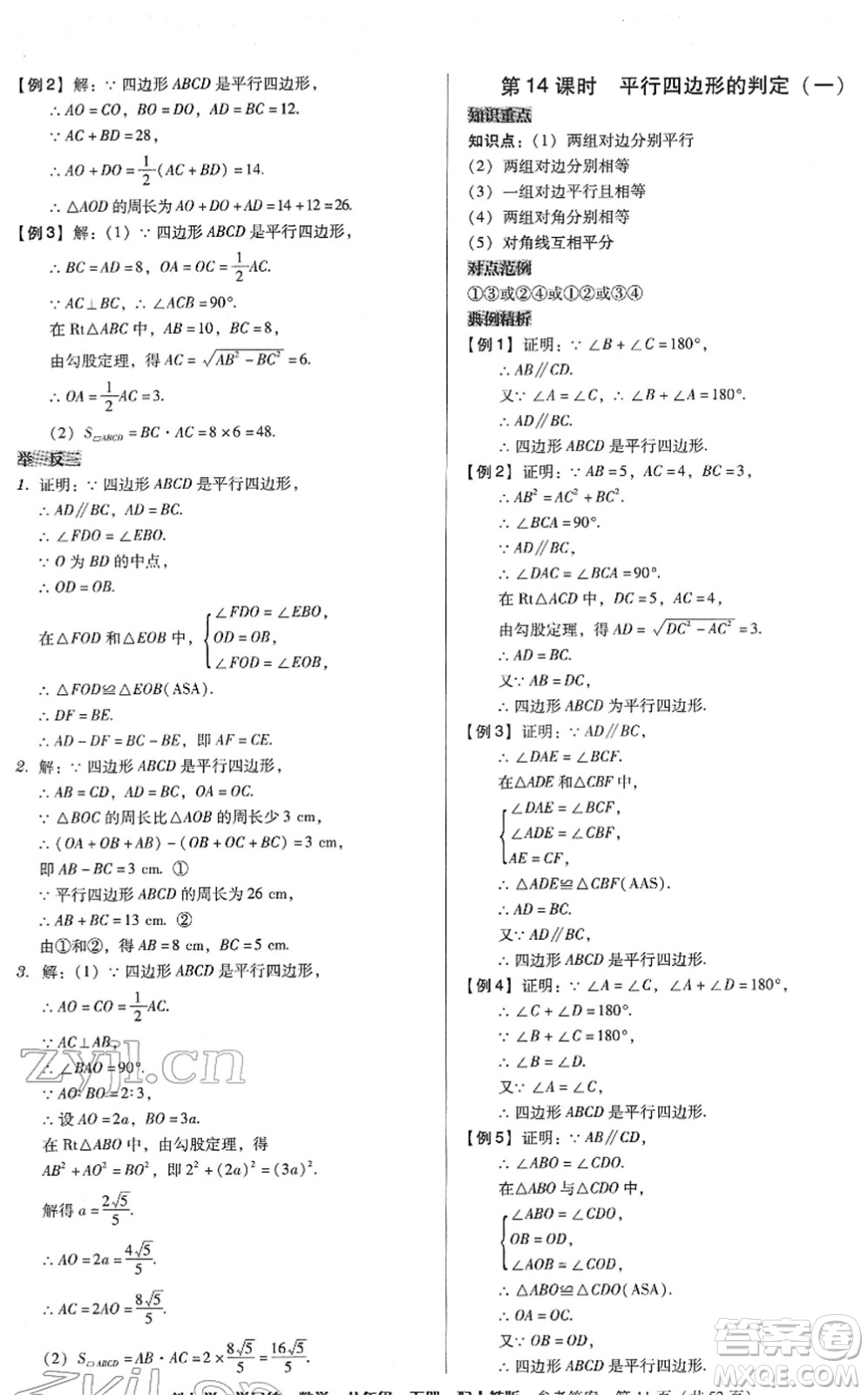 安徽人民出版社2022教與學學導練八年級數(shù)學下冊人教版答案