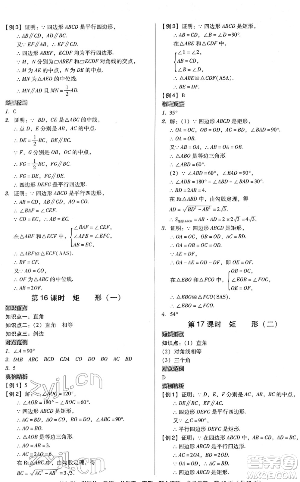 安徽人民出版社2022教與學學導練八年級數(shù)學下冊人教版答案