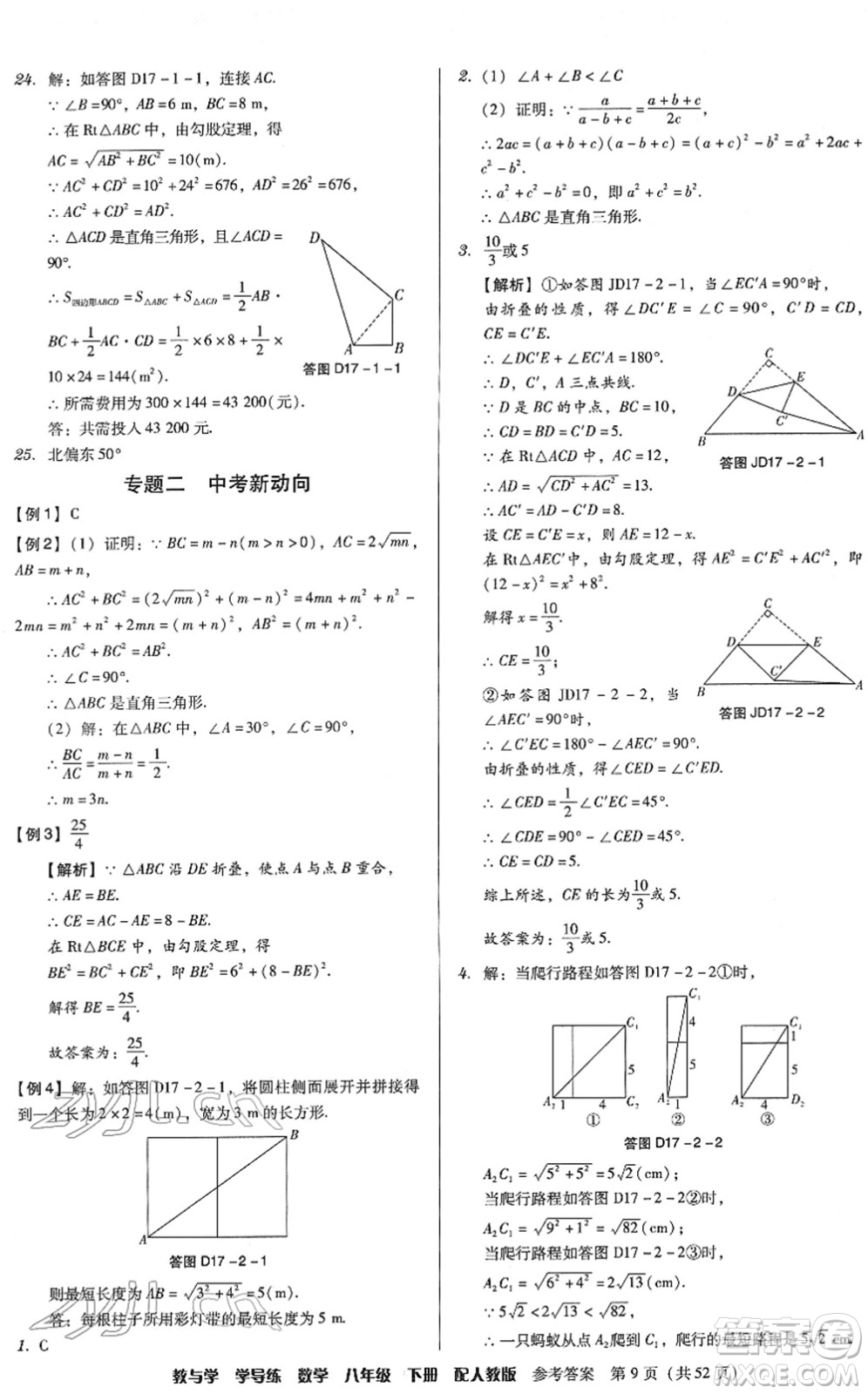 安徽人民出版社2022教與學學導練八年級數(shù)學下冊人教版答案