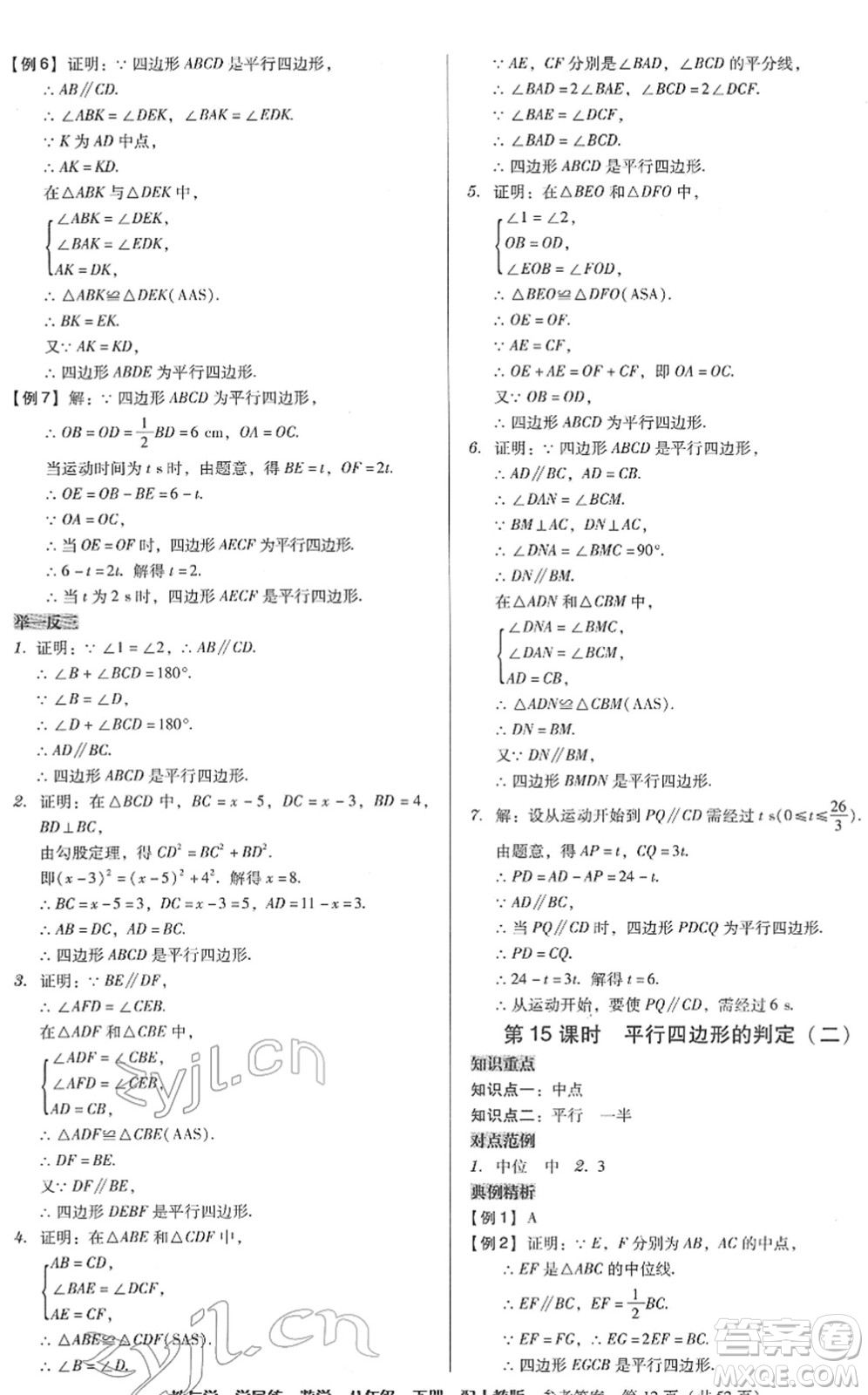 安徽人民出版社2022教與學學導練八年級數(shù)學下冊人教版答案