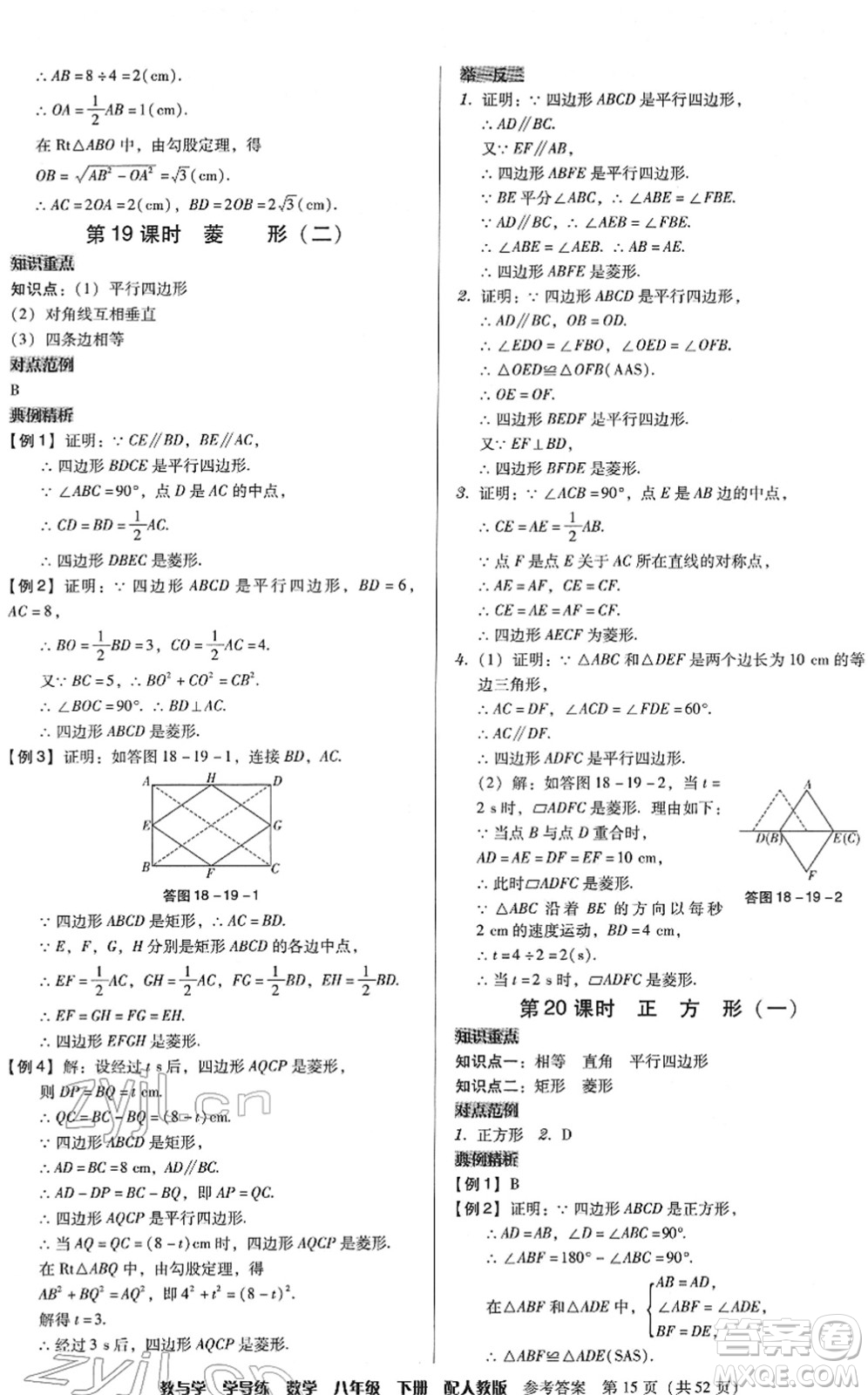 安徽人民出版社2022教與學學導練八年級數(shù)學下冊人教版答案