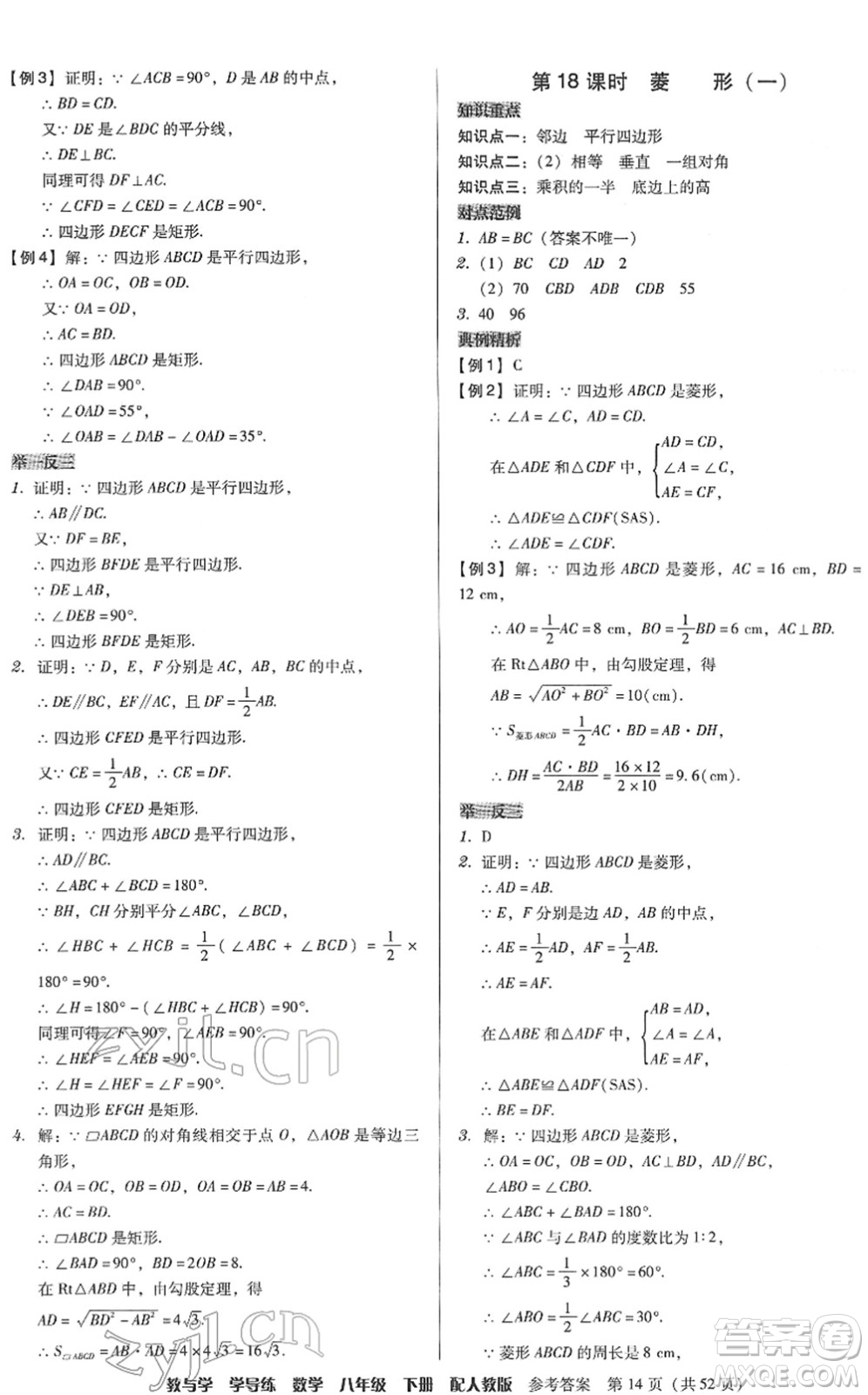 安徽人民出版社2022教與學學導練八年級數(shù)學下冊人教版答案