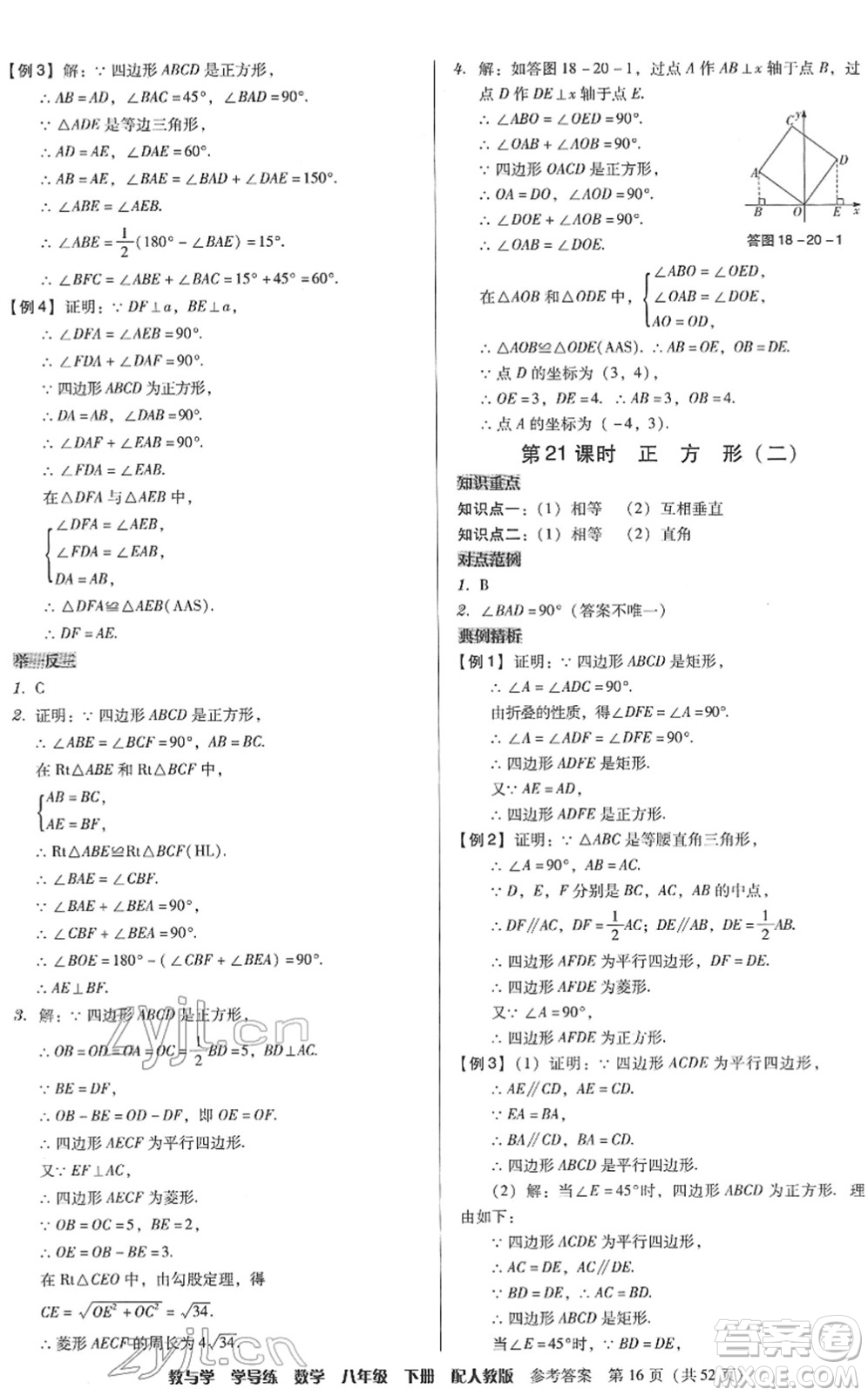 安徽人民出版社2022教與學學導練八年級數(shù)學下冊人教版答案