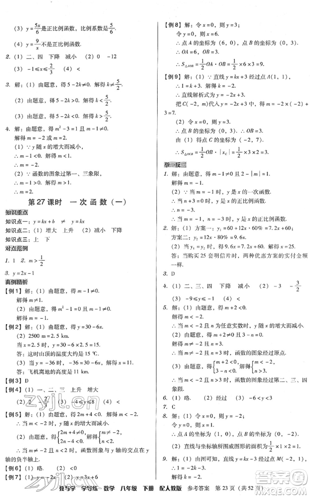 安徽人民出版社2022教與學學導練八年級數(shù)學下冊人教版答案