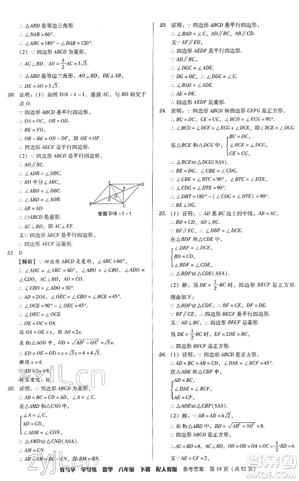 安徽人民出版社2022教與學學導練八年級數(shù)學下冊人教版答案