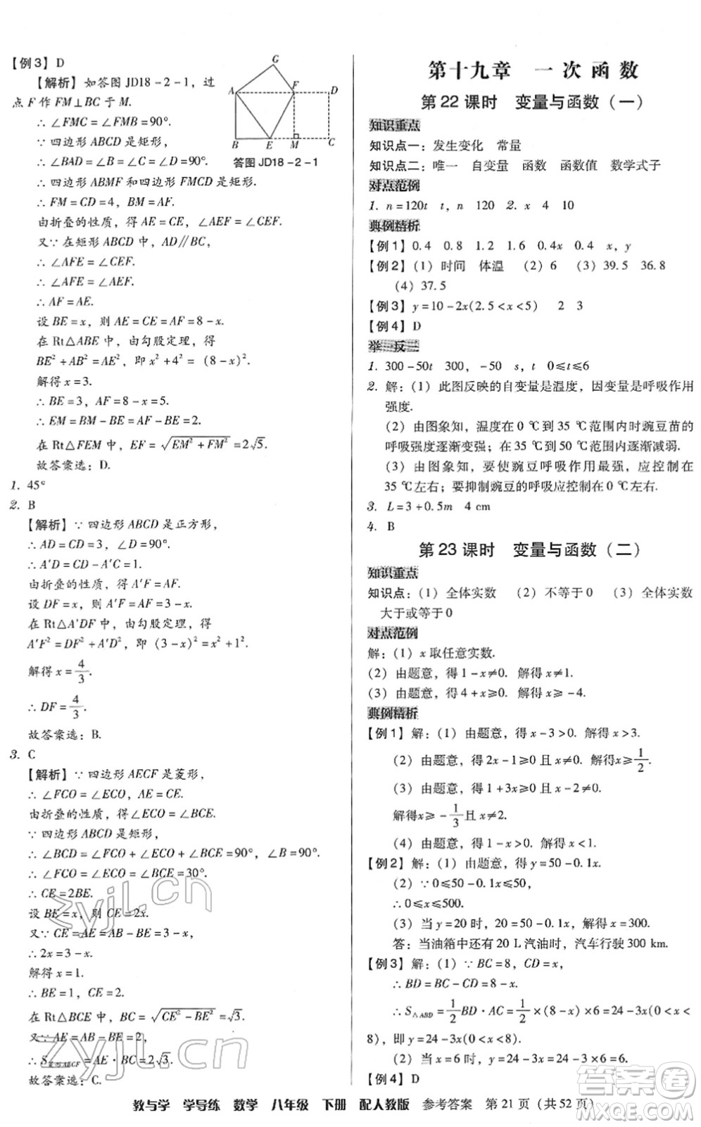 安徽人民出版社2022教與學學導練八年級數(shù)學下冊人教版答案