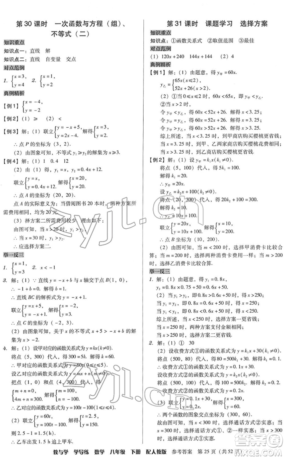 安徽人民出版社2022教與學學導練八年級數(shù)學下冊人教版答案