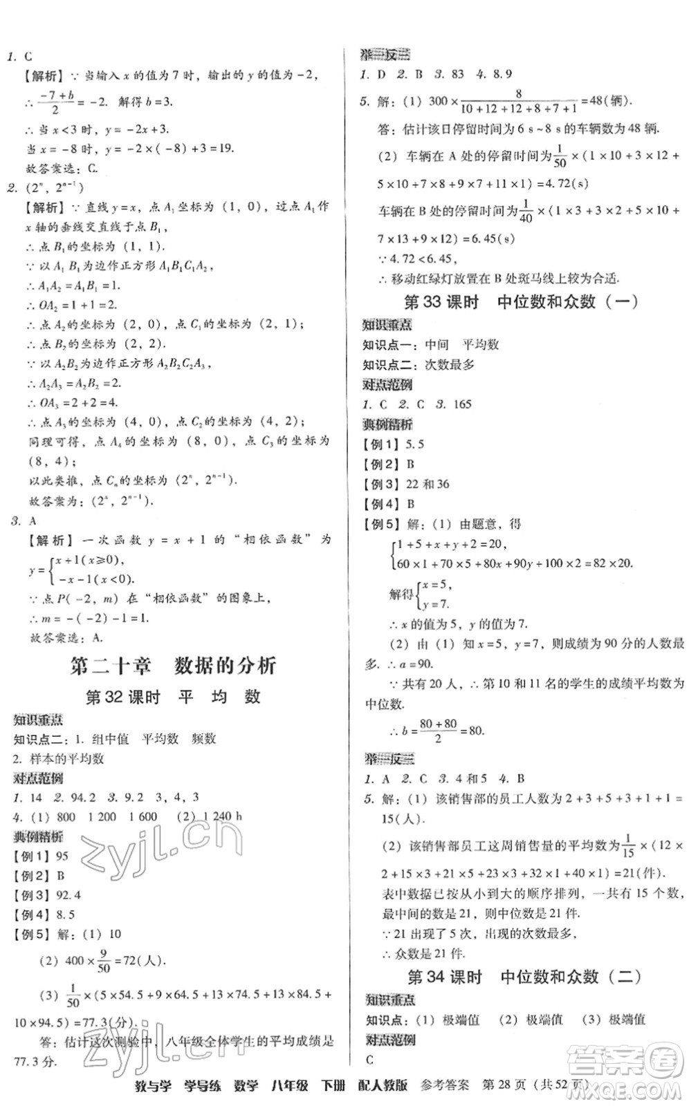 安徽人民出版社2022教與學學導練八年級數(shù)學下冊人教版答案