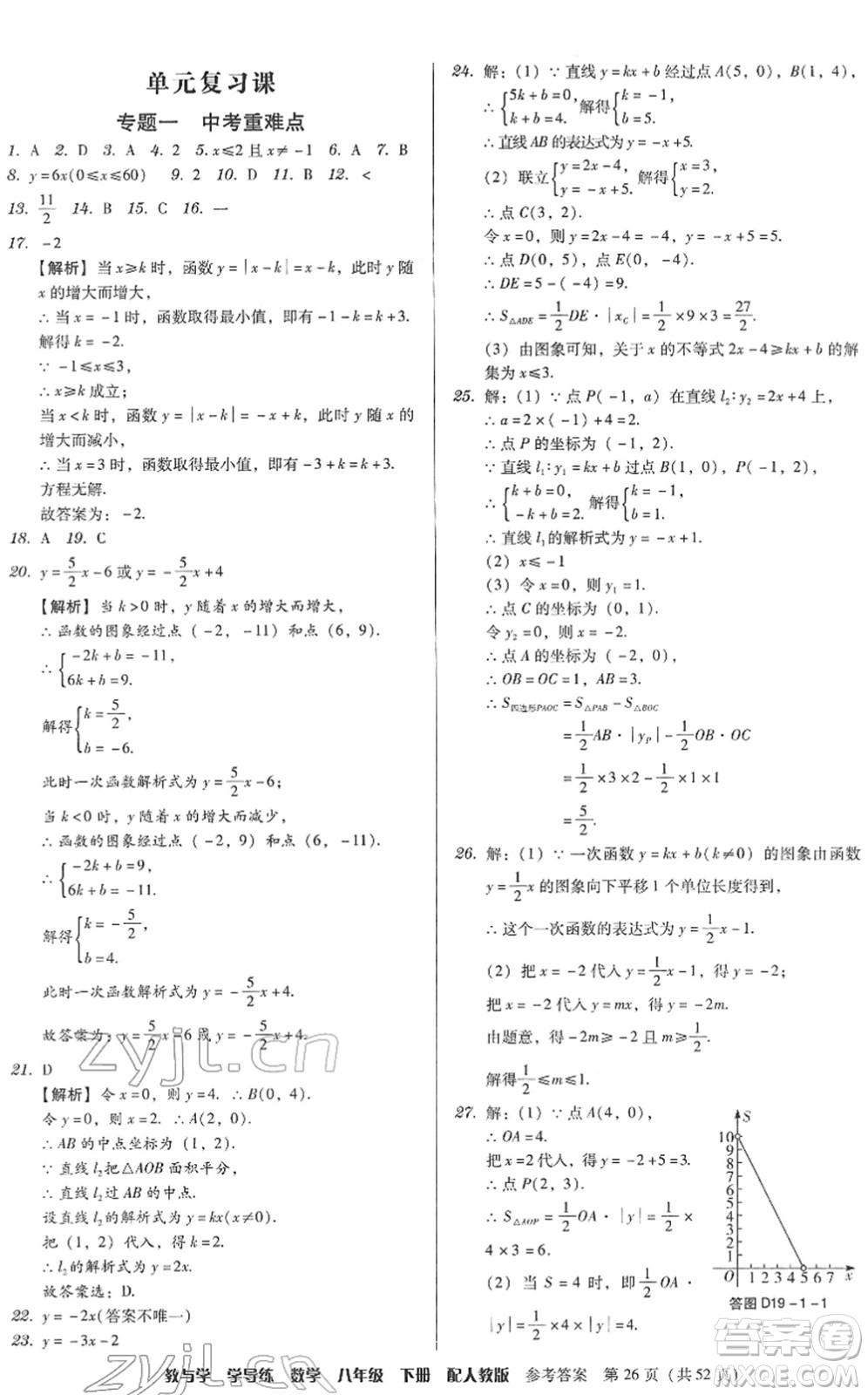 安徽人民出版社2022教與學學導練八年級數(shù)學下冊人教版答案