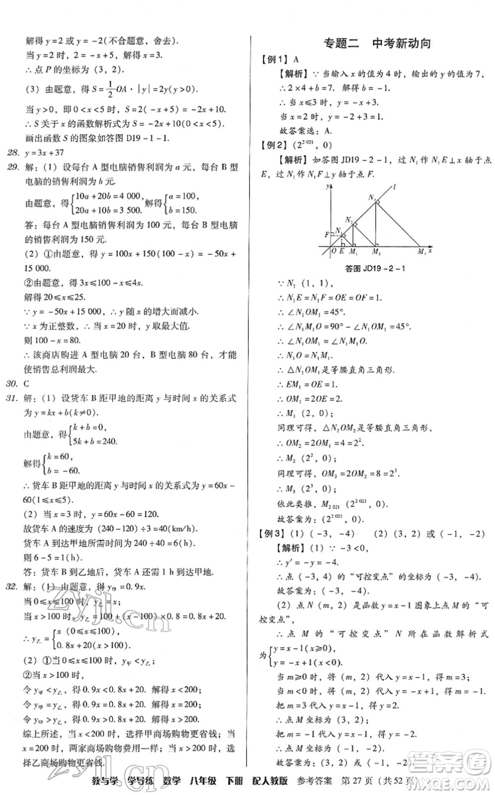 安徽人民出版社2022教與學學導練八年級數(shù)學下冊人教版答案