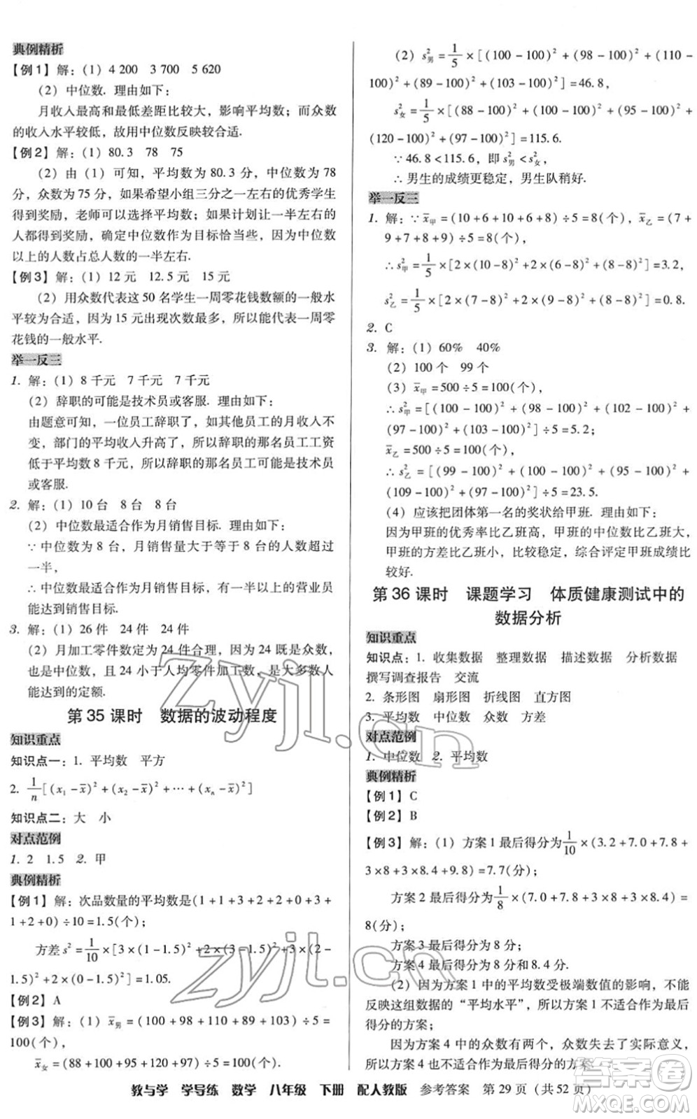 安徽人民出版社2022教與學學導練八年級數(shù)學下冊人教版答案