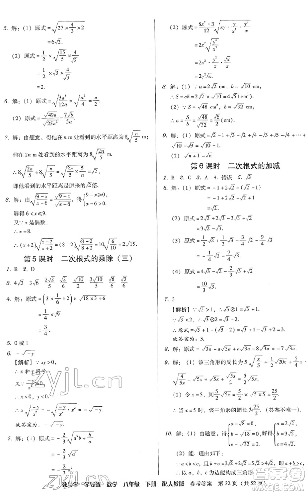 安徽人民出版社2022教與學學導練八年級數(shù)學下冊人教版答案