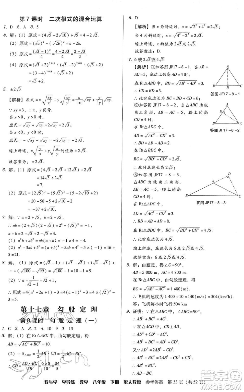 安徽人民出版社2022教與學學導練八年級數(shù)學下冊人教版答案