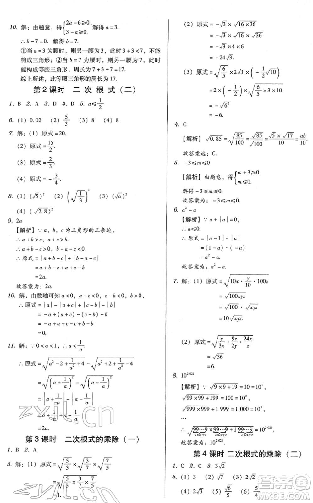 安徽人民出版社2022教與學學導練八年級數(shù)學下冊人教版答案