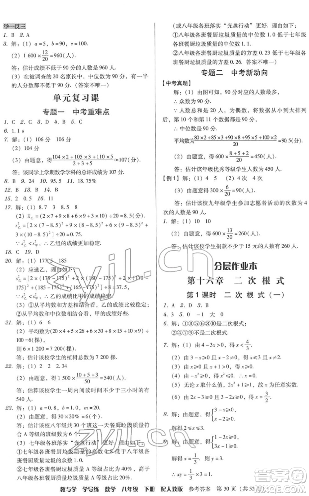 安徽人民出版社2022教與學學導練八年級數(shù)學下冊人教版答案